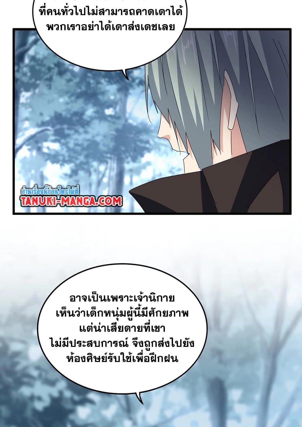 อ่านการ์ตูน Magic Emperor 574 ภาพที่ 31