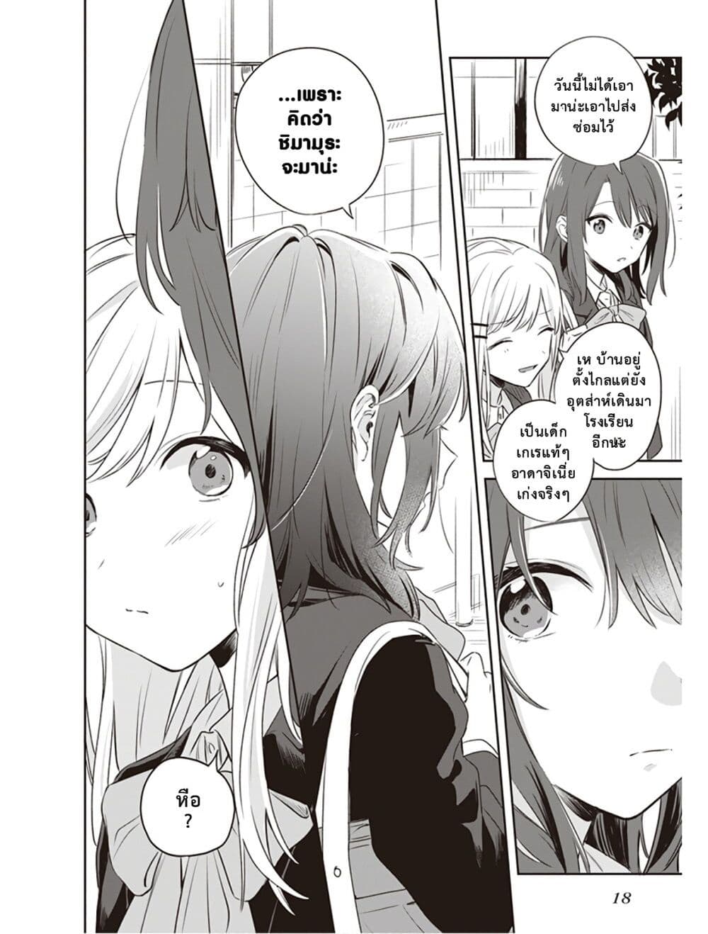 อ่านการ์ตูน Adachi to Shimamura (Yuzuhara Moke) 1 ภาพที่ 19