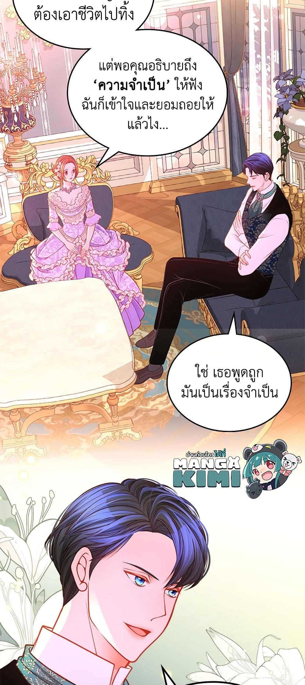 อ่านการ์ตูน The Duchess’s Secret Dressing Room 50 ภาพที่ 11