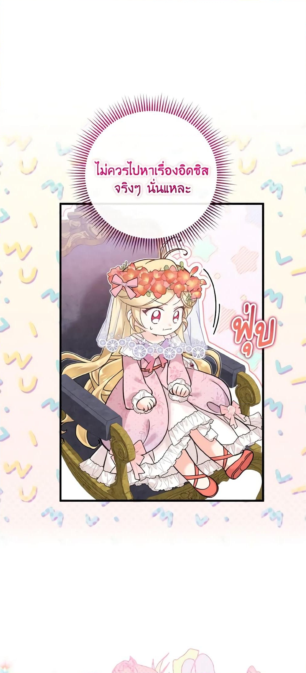 อ่านการ์ตูน Baby Pharmacist Princess 34 ภาพที่ 62