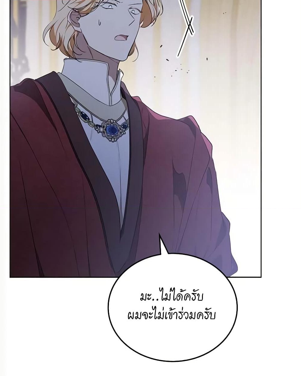 อ่านการ์ตูน In This Life, I Will Be the Lord 149 ภาพที่ 46