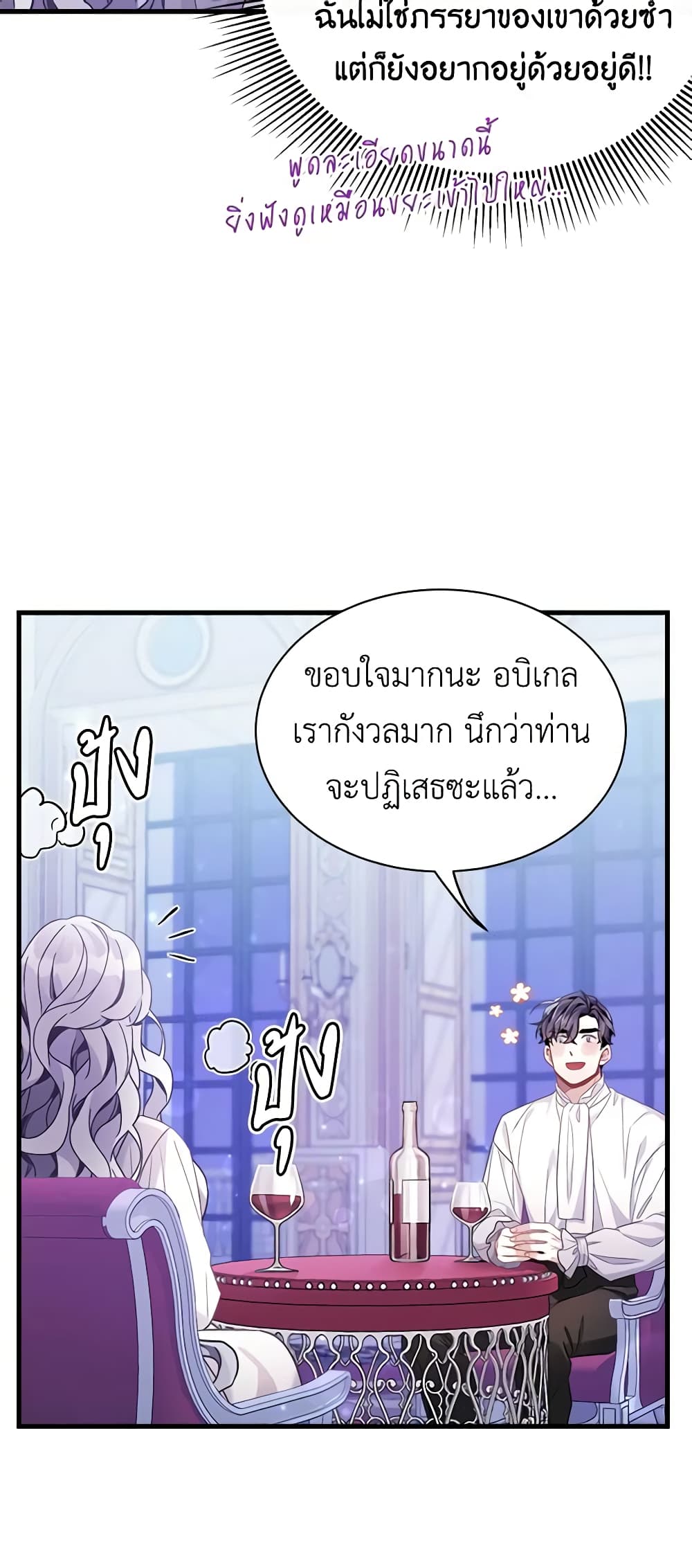 อ่านการ์ตูน Not-Sew-Wicked Stepmom 60 ภาพที่ 52