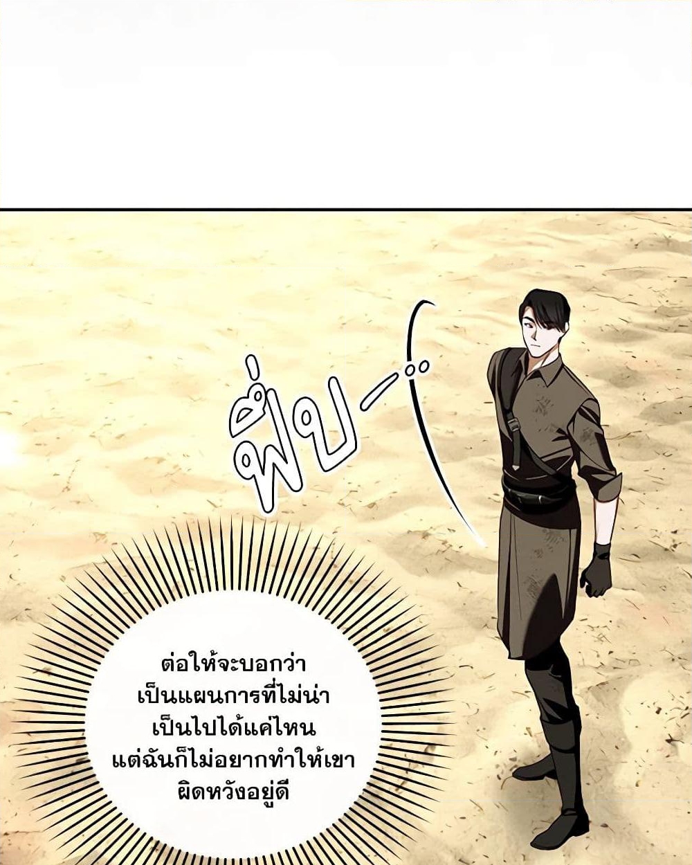 อ่านการ์ตูน How to Hide the Emperor’s Child 89 ภาพที่ 15