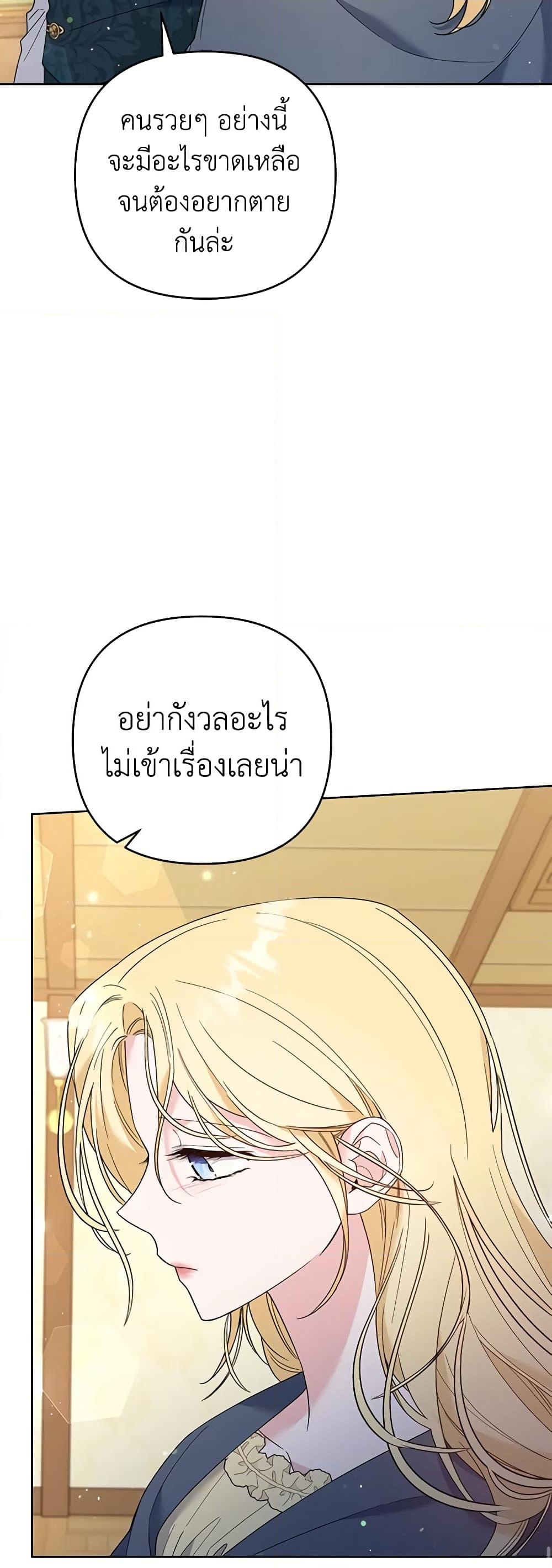 อ่านการ์ตูน What It Means to Be You 50 ภาพที่ 16