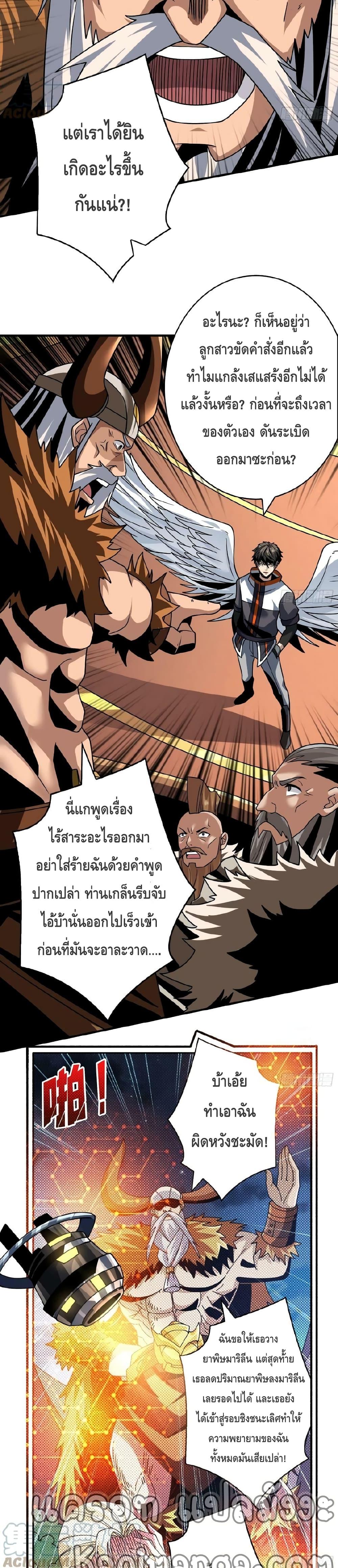 อ่านการ์ตูน King Account at the Start 279 ภาพที่ 15