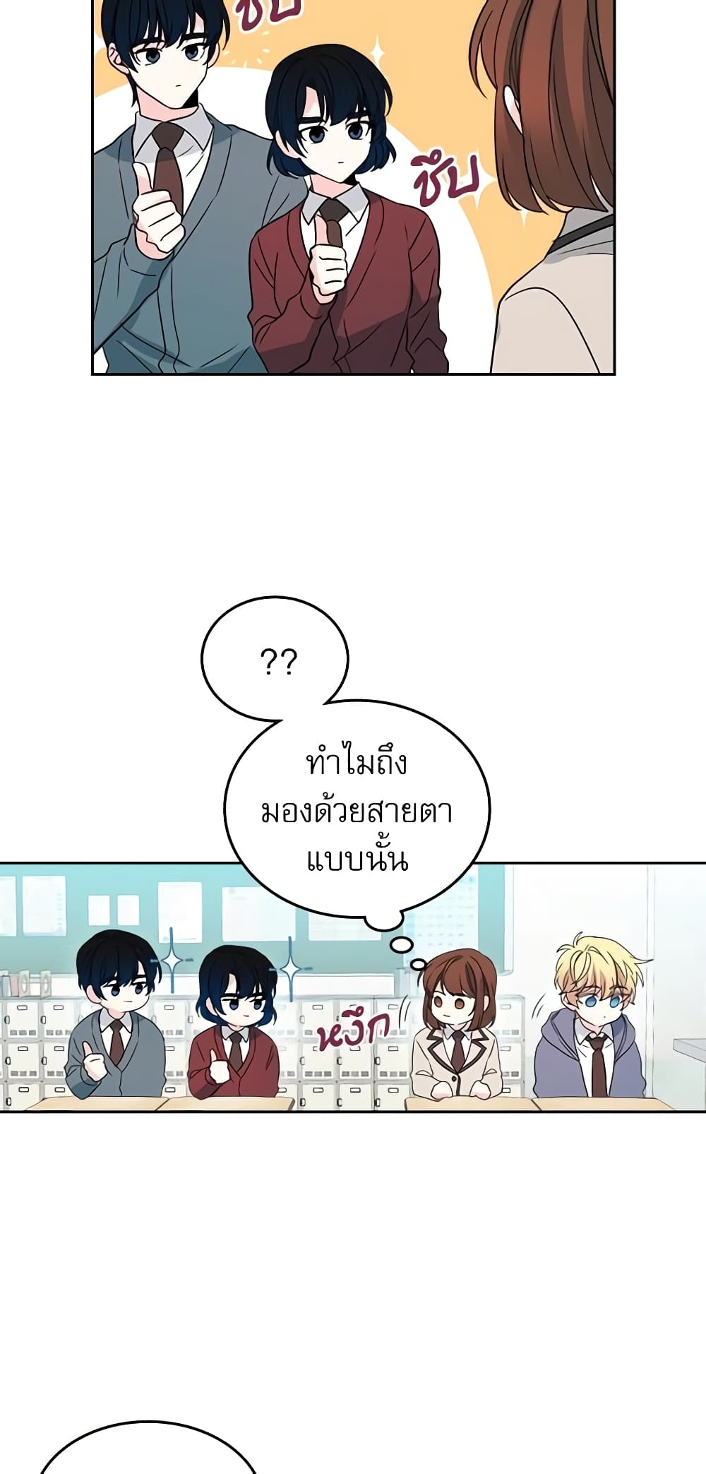 อ่านการ์ตูน My Life as an Internet Novel 44 ภาพที่ 7