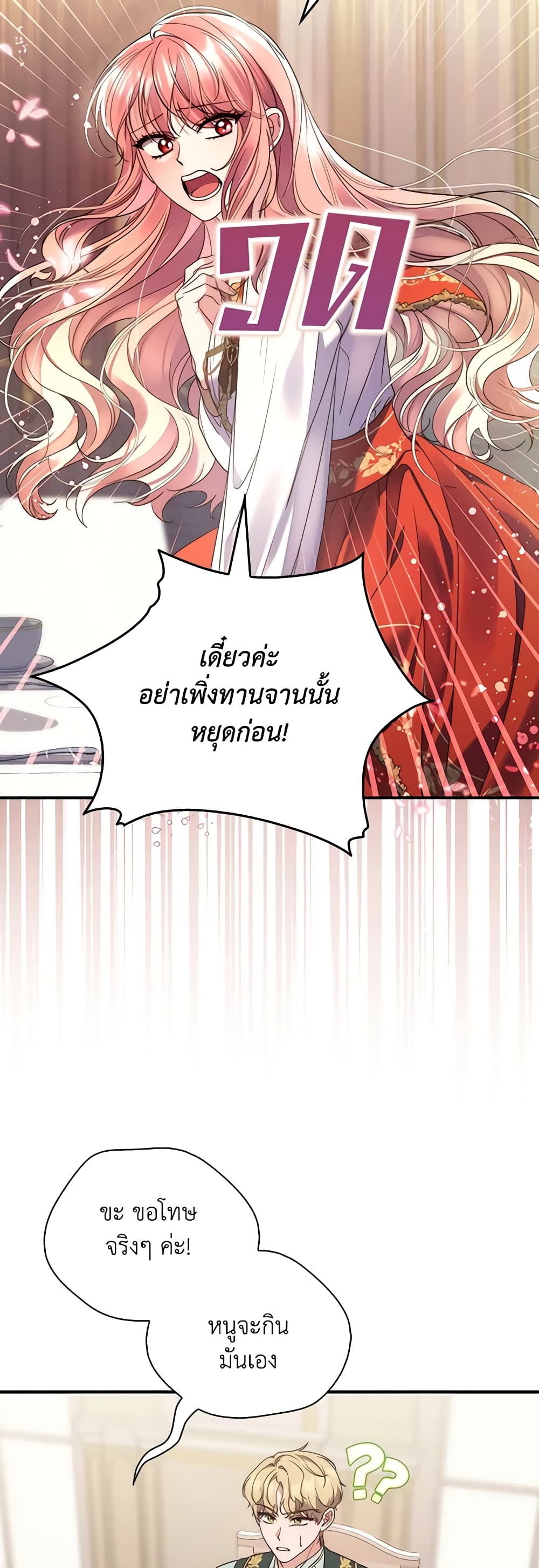 อ่านการ์ตูน Fortune-Telling Lady 2 ภาพที่ 39