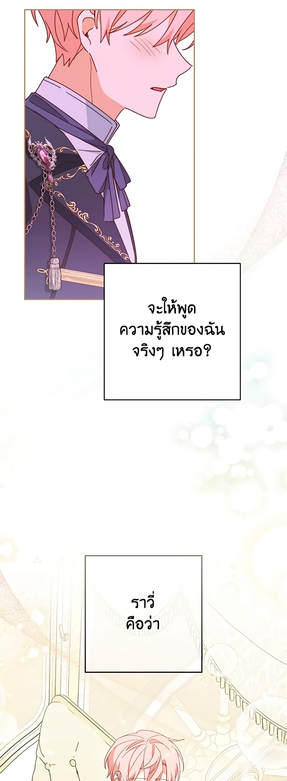 อ่านการ์ตูน Please Treat Your Friends Preciously 33 ภาพที่ 34