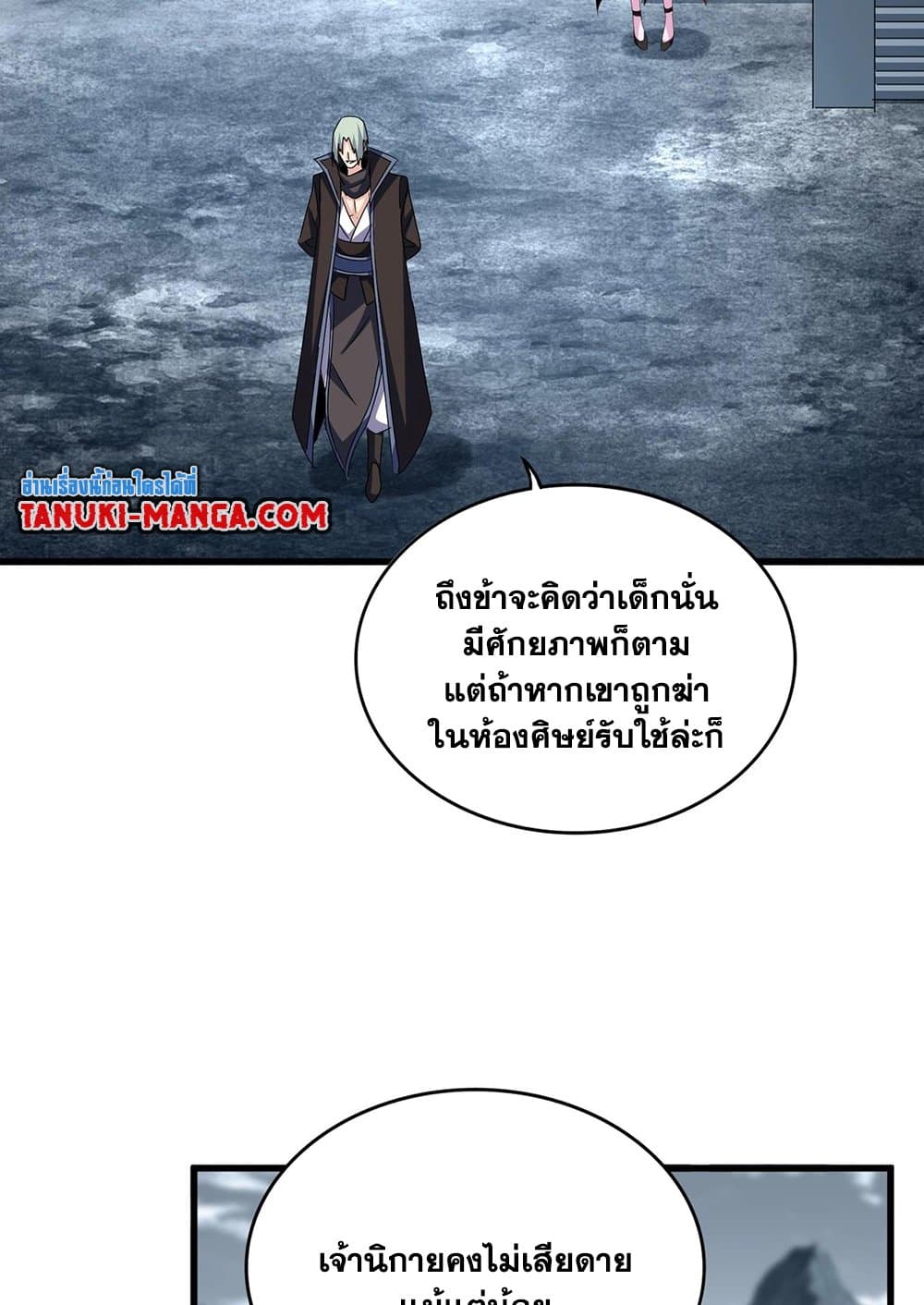 อ่านการ์ตูน Magic Emperor 574 ภาพที่ 39