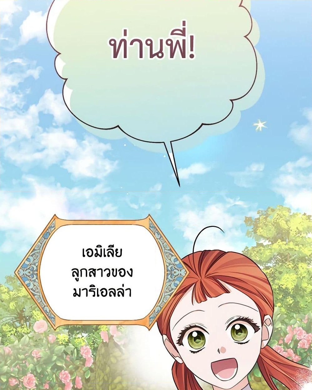 อ่านการ์ตูน My Dear Aster 70 ภาพที่ 18