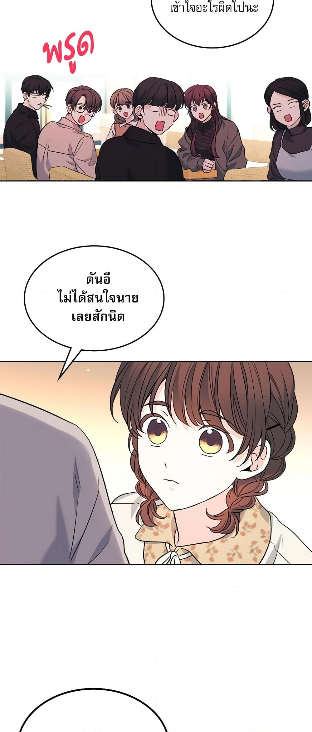 อ่านการ์ตูน My Life as an Internet Novel 167 ภาพที่ 33