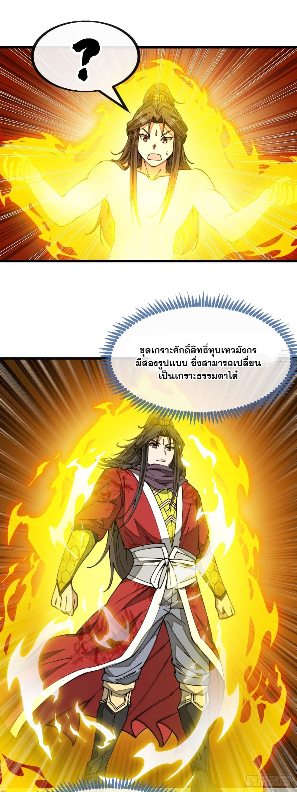 อ่านการ์ตูน I’m Really Not the Son of Luck 131 ภาพที่ 13