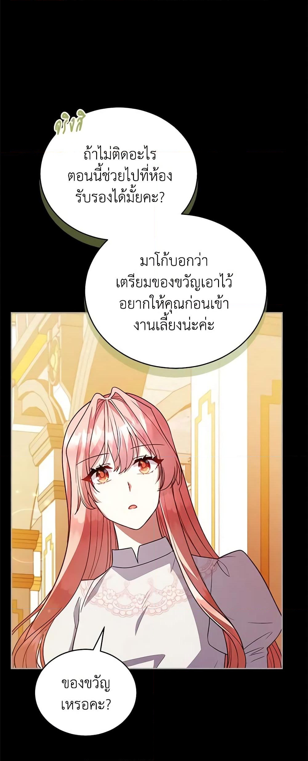 อ่านการ์ตูน Solitary Lady 113 ภาพที่ 51