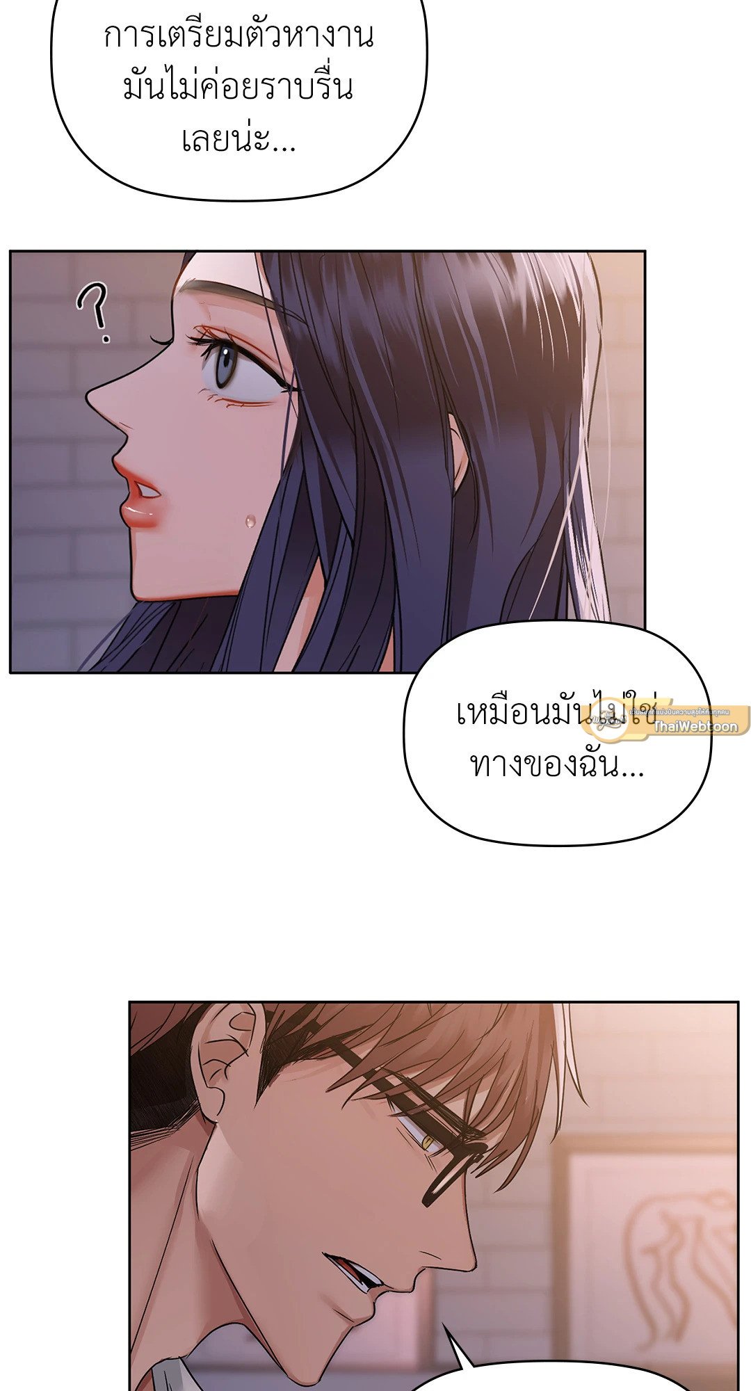 อ่านการ์ตูน Caffeine 37 ภาพที่ 30