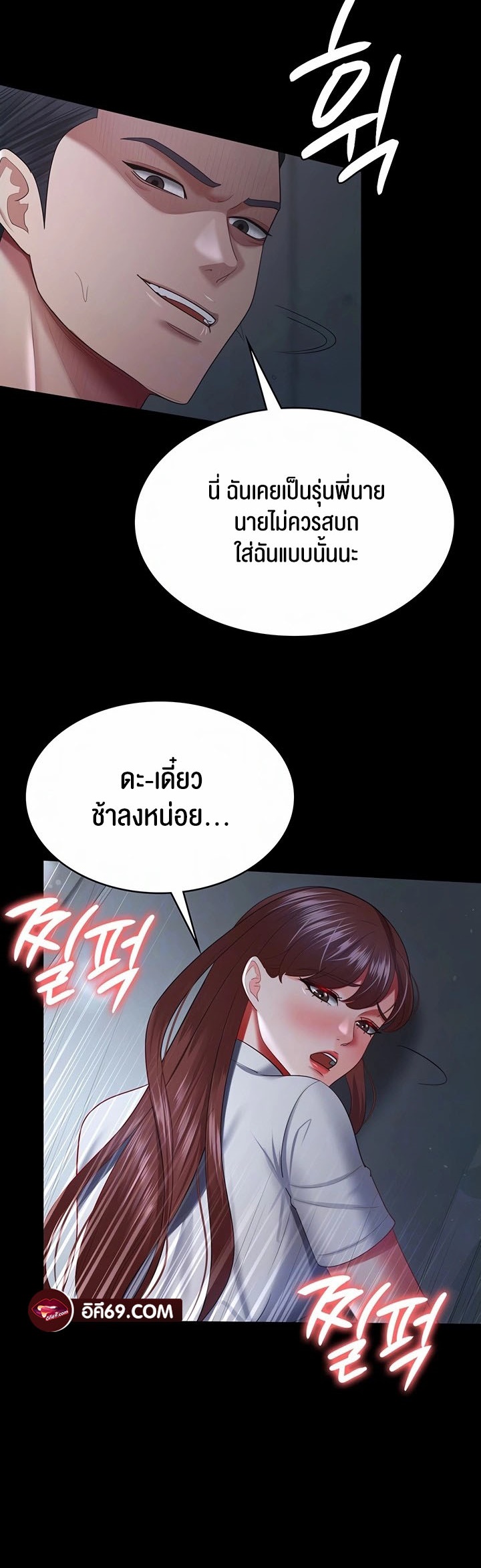 อ่านการ์ตูน Your Wife was Delicious 36 ภาพที่ 13