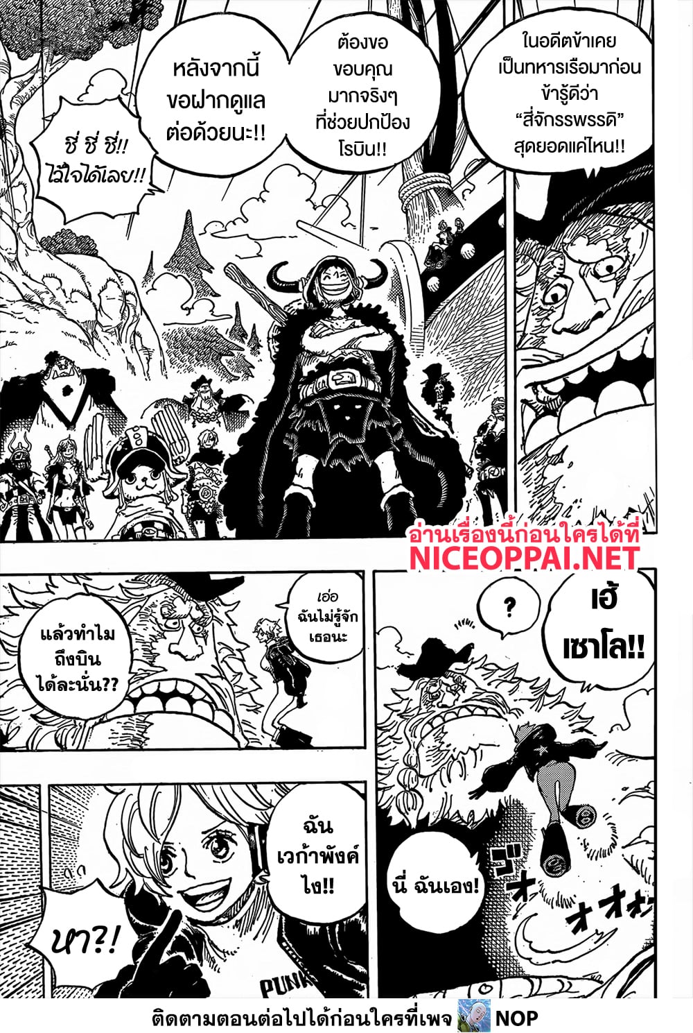 อ่านการ์ตูน One Piece 1134 ภาพที่ 5