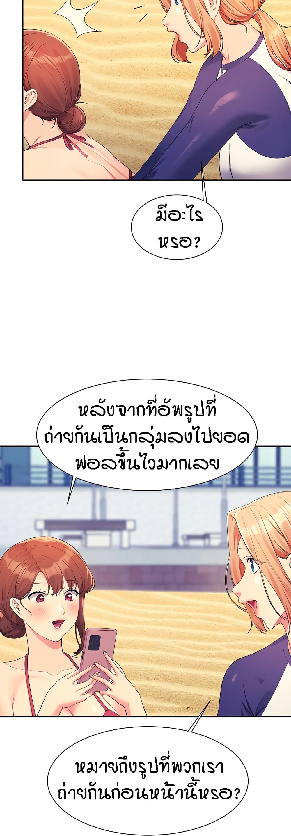 อ่านการ์ตูน Is There No Goddess in My College 106 ภาพที่ 40