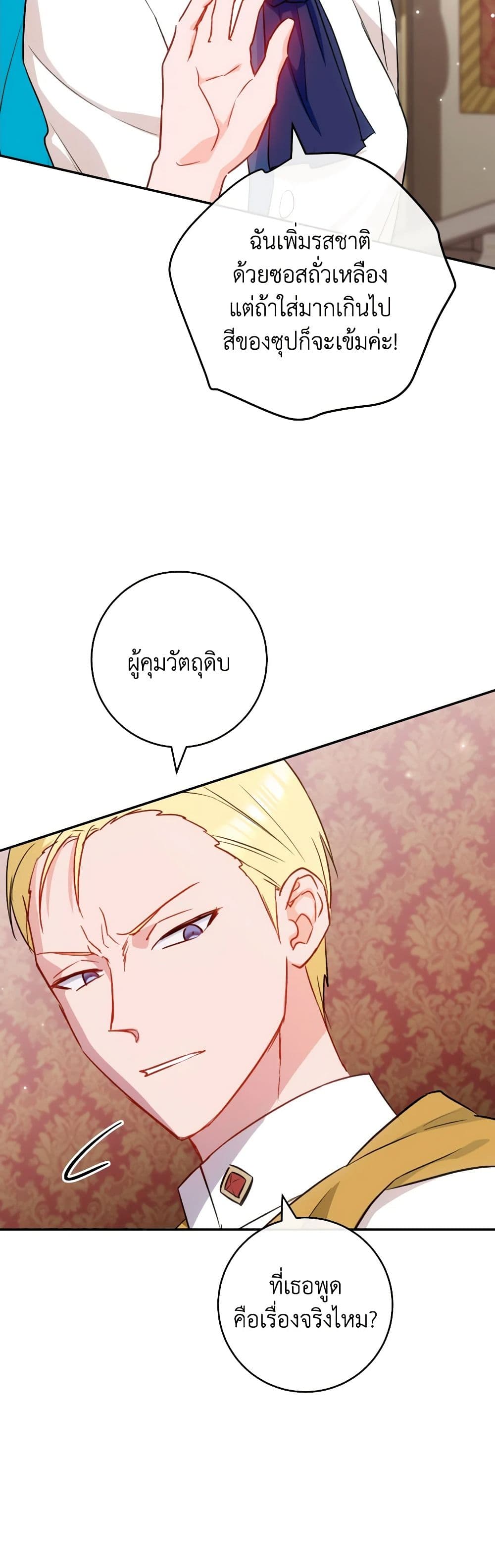 อ่านการ์ตูน The Young Lady Is a Royal Chef 143 ภาพที่ 30