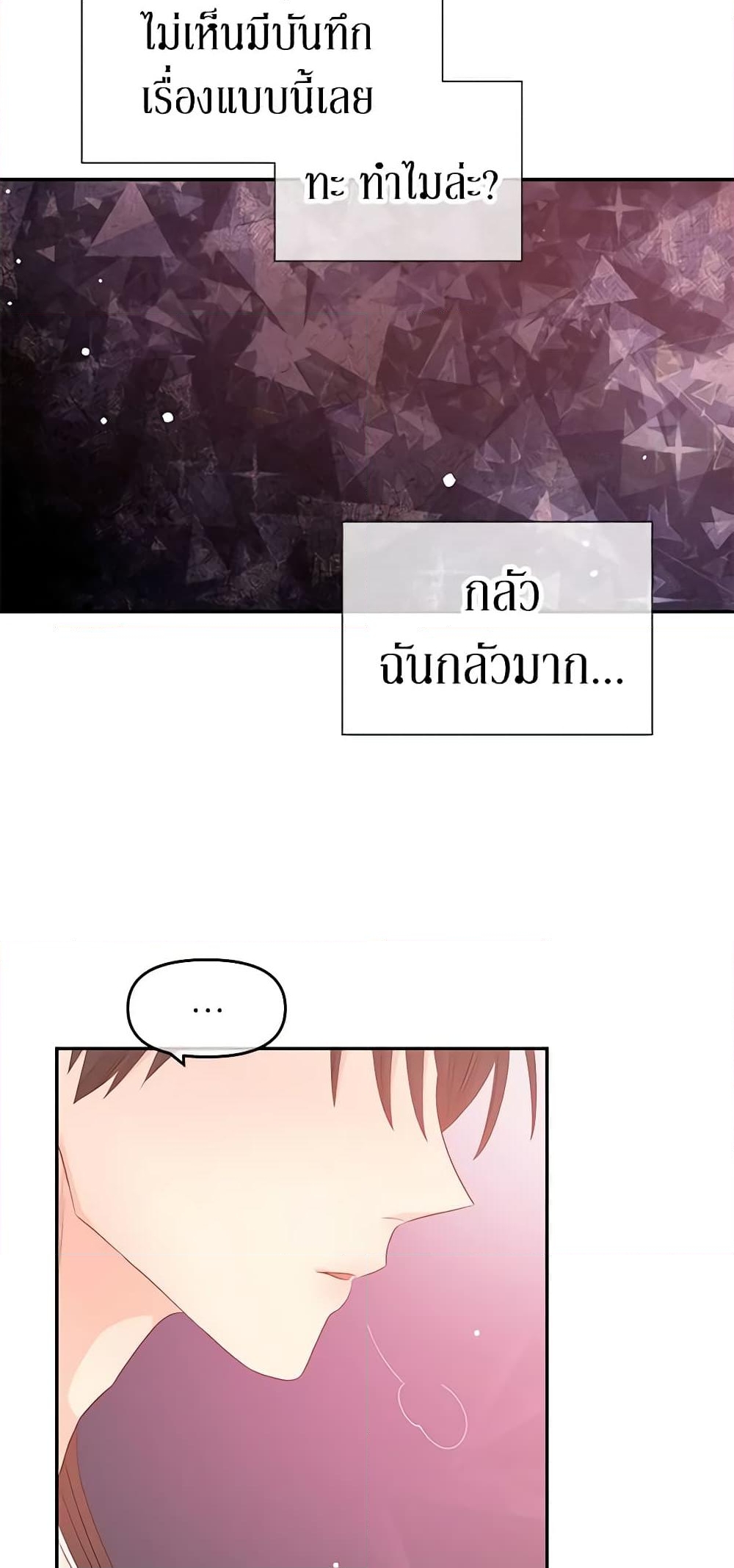 อ่านการ์ตูน Don’t Concern Yourself With That Book 11 ภาพที่ 58