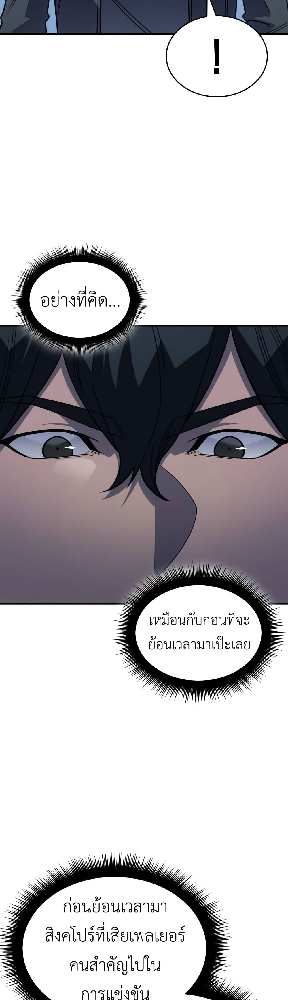 อ่านการ์ตูน Regressing With the King’s Power 62 ภาพที่ 52