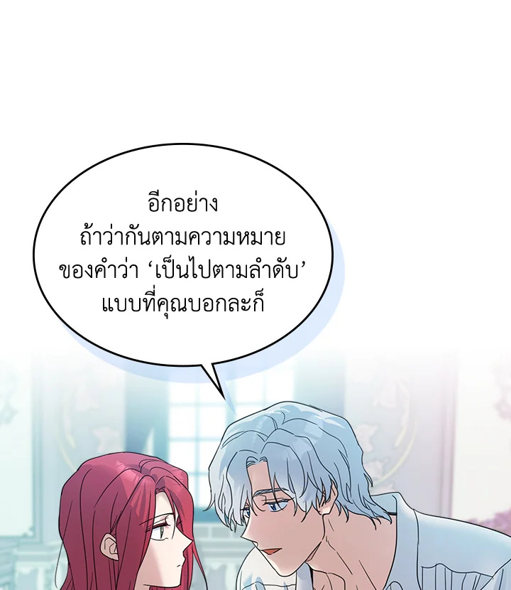 อ่านการ์ตูน The Lady and The Beast 60 ภาพที่ 61