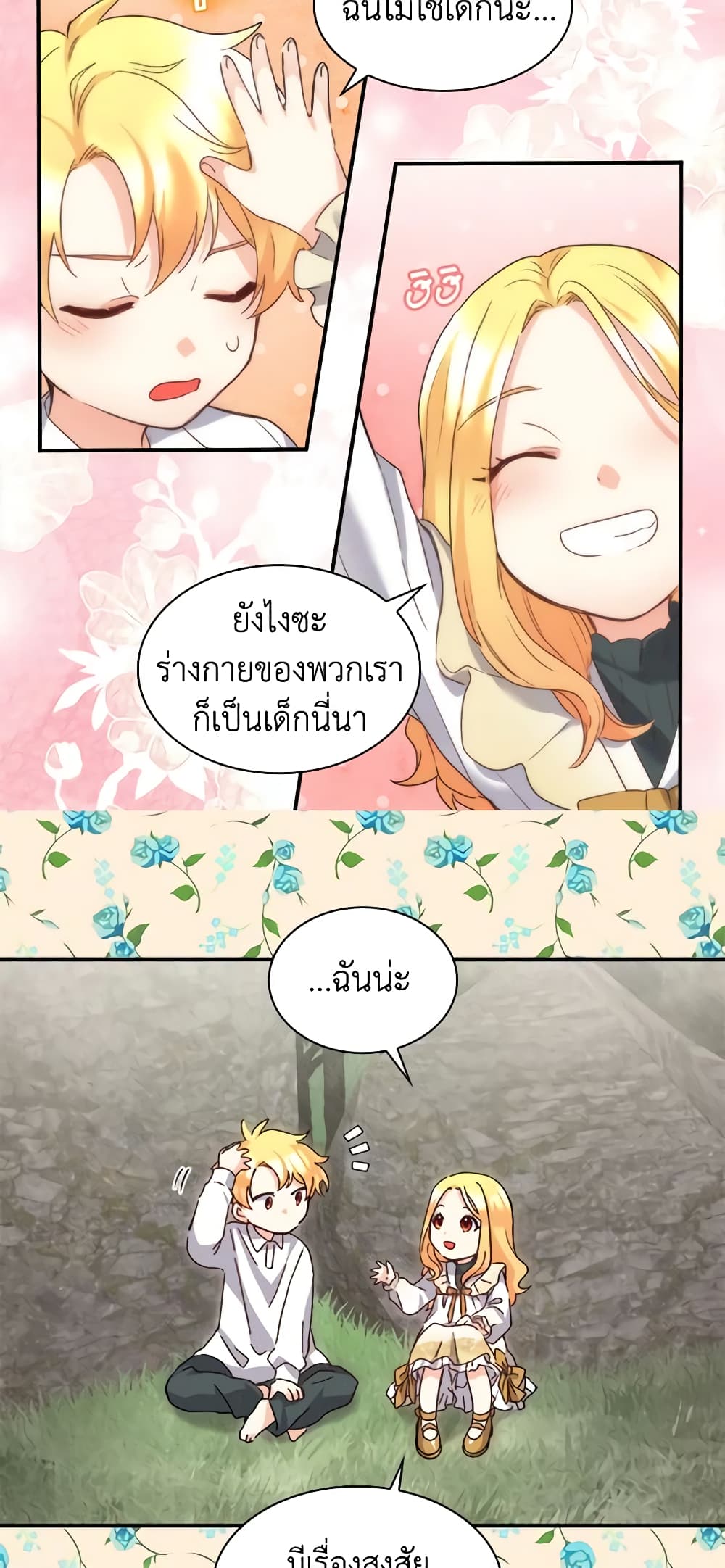 อ่านการ์ตูน The Twins’ New Life 91 ภาพที่ 38