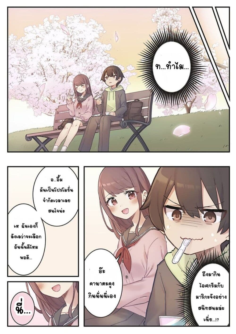 อ่านการ์ตูน Marika-chan no Koukando wa Bukkowarete Iru 1 ภาพที่ 18