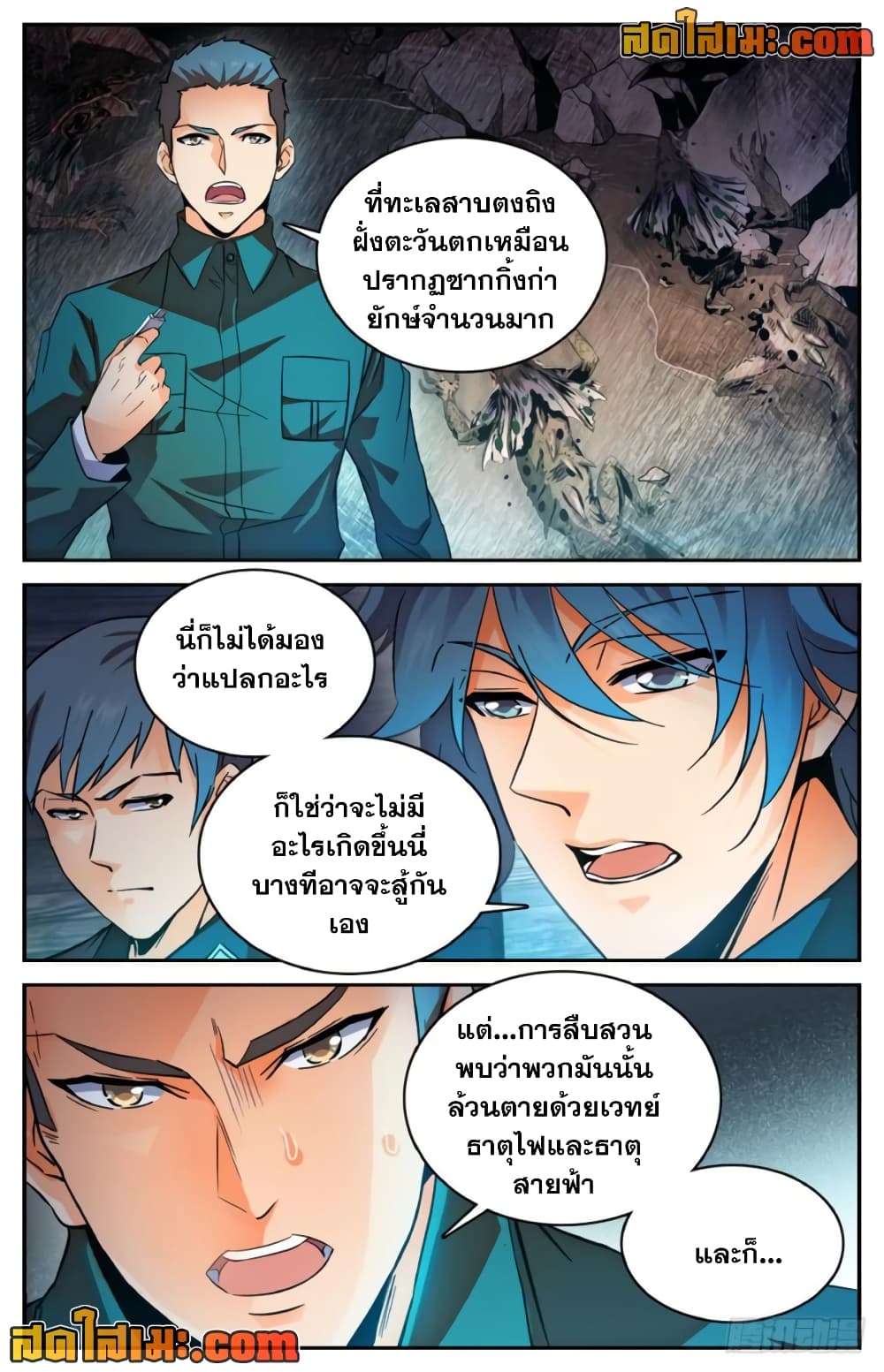 อ่านการ์ตูน Versatile Mage 254 ภาพที่ 8