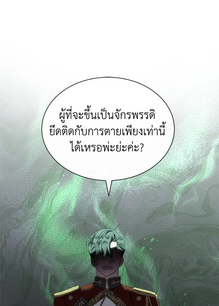 อ่านการ์ตูน How To Be Satisfied With The Devil 27 ภาพที่ 53