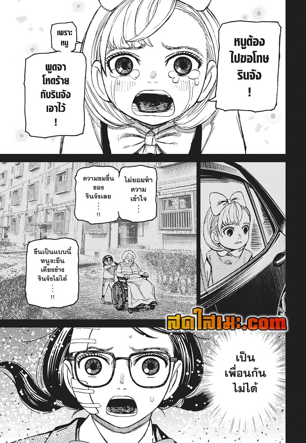 อ่านการ์ตูน Dandadan 128 ภาพที่ 7