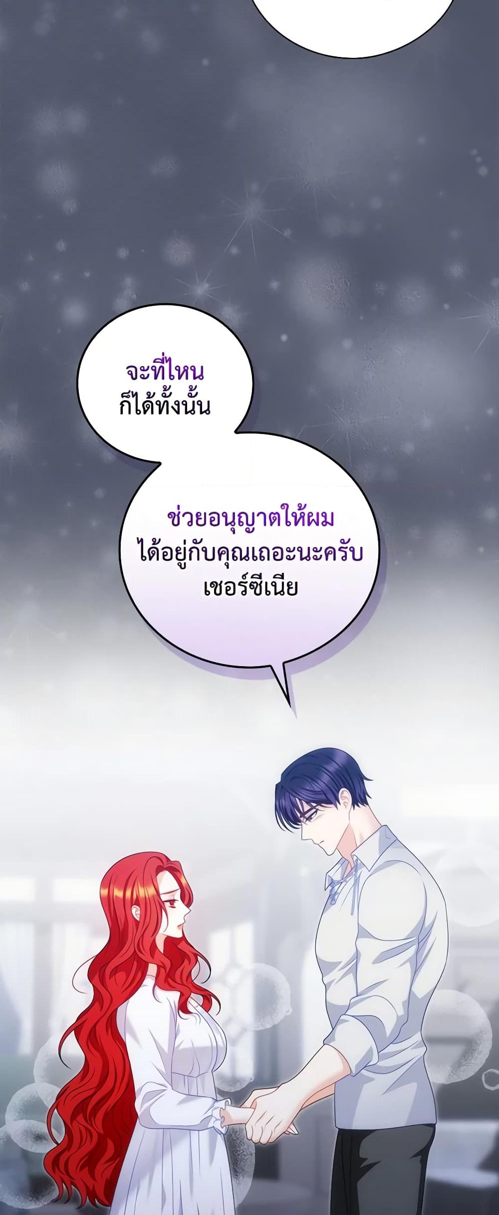 อ่านการ์ตูน I Raised Him Modestly, But He Came Back Obsessed With Me 21 ภาพที่ 23