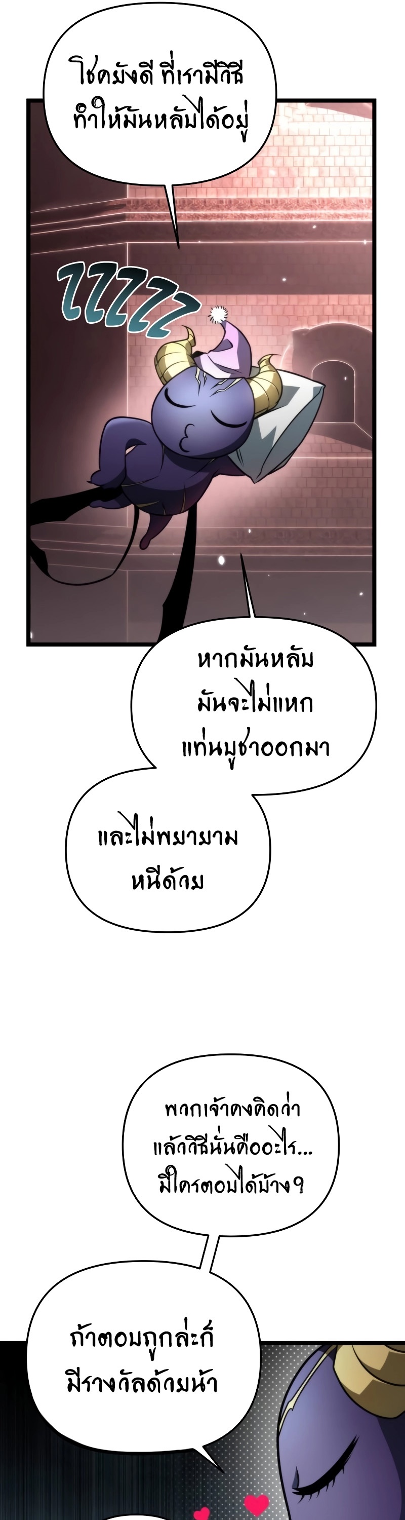 อ่านการ์ตูน Reincarnator 16 ภาพที่ 45