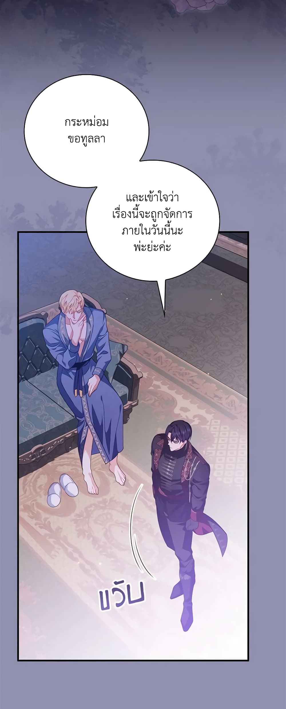 อ่านการ์ตูน I Raised Him Modestly, But He Came Back Obsessed With Me 24 ภาพที่ 17