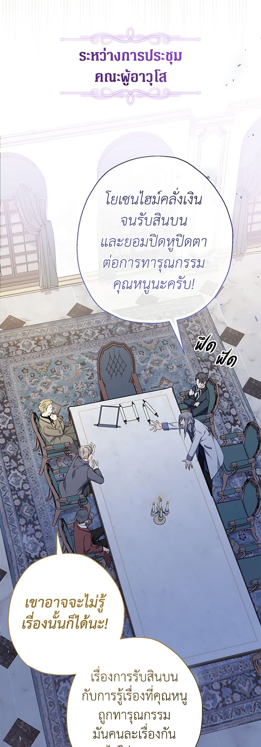 อ่านการ์ตูน Lord Baby Runs a Romance Fantasy With Cash 52 ภาพที่ 11