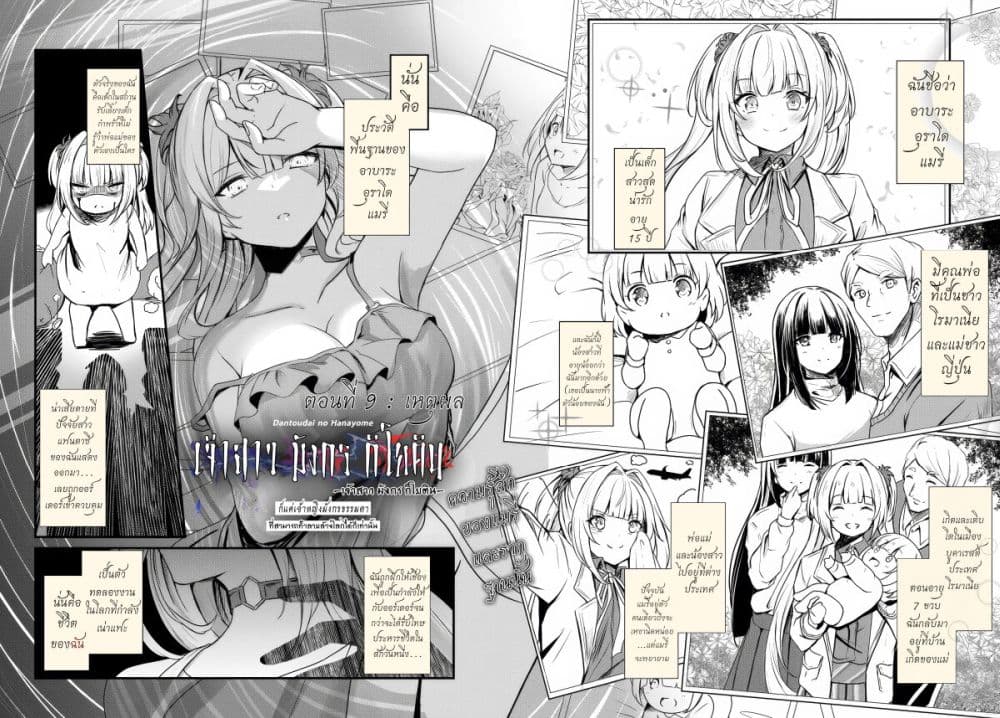 อ่านการ์ตูน Dantoudai no Hanayome Sekai wo Horobosu Futsutsuka na Tatsuki desu ga. 9 ภาพที่ 3