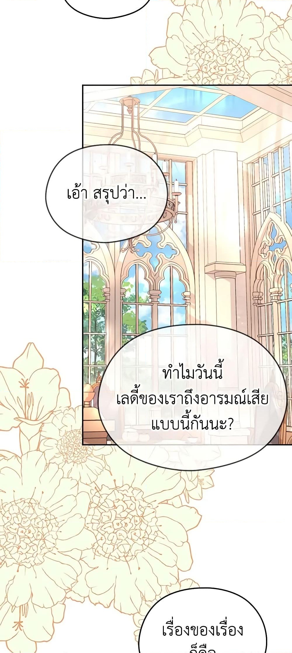 อ่านการ์ตูน My Dear Aster 64 ภาพที่ 19