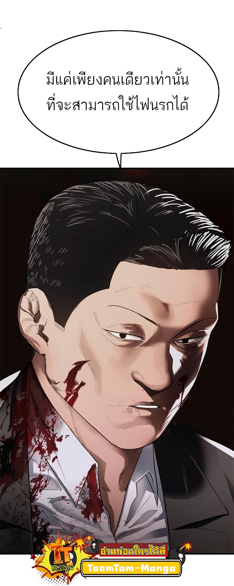 อ่านการ์ตูน Monster Eater 31 ภาพที่ 62