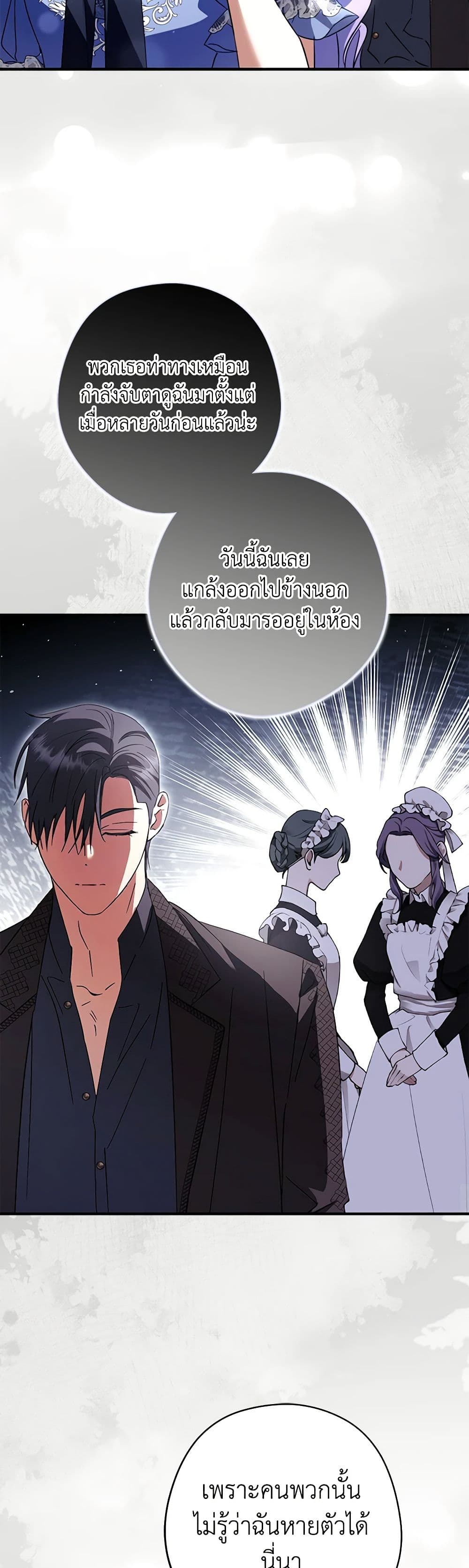 อ่านการ์ตูน An Extra Stole the Male Leads 34 ภาพที่ 29