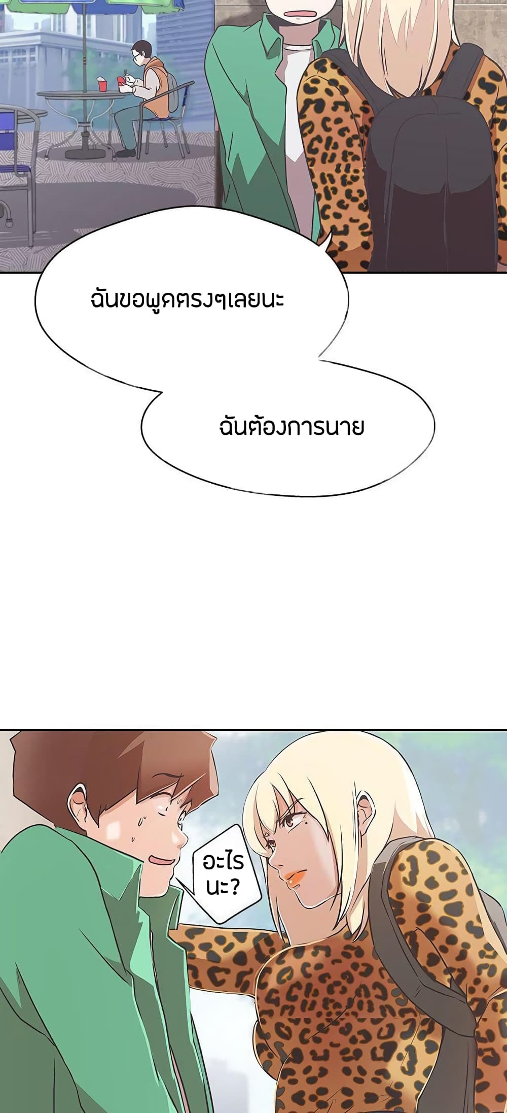 อ่านการ์ตูน Love Navigation 13 ภาพที่ 17