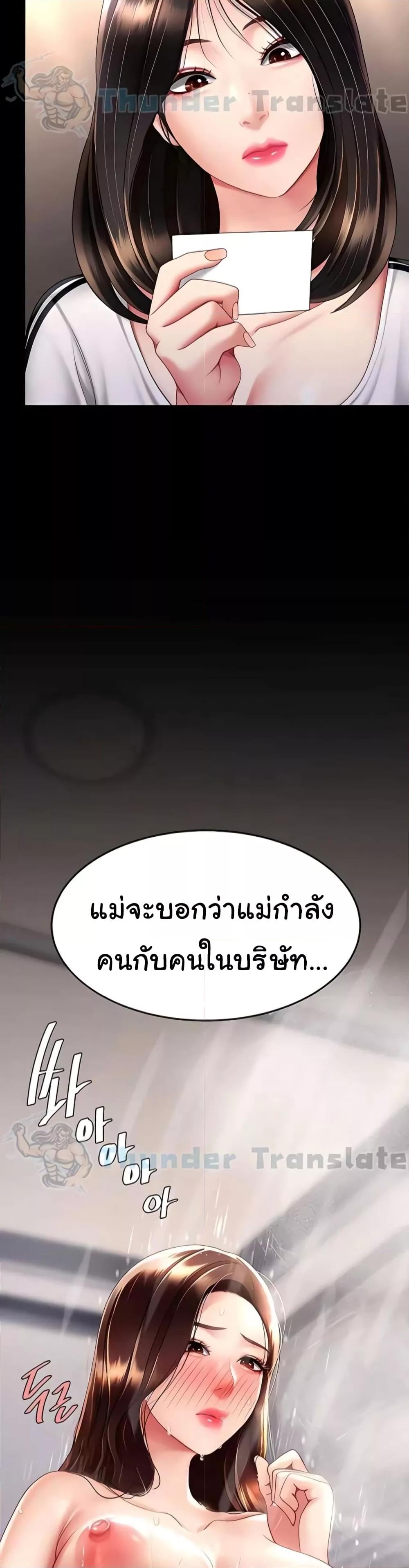 อ่านการ์ตูน Go Ahead, Mom 49 ภาพที่ 4