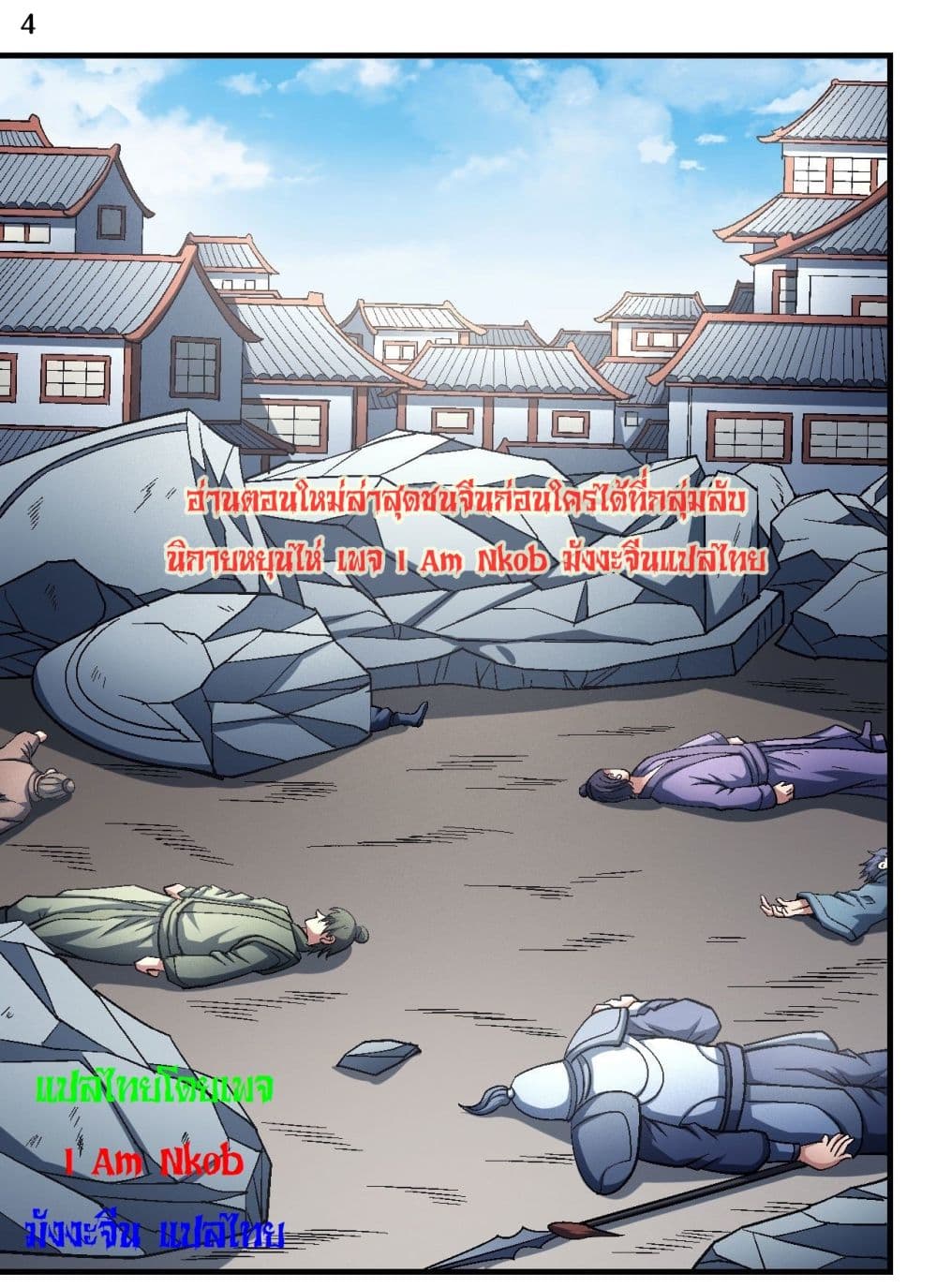 อ่านการ์ตูน God of Martial Arts 397 ภาพที่ 5