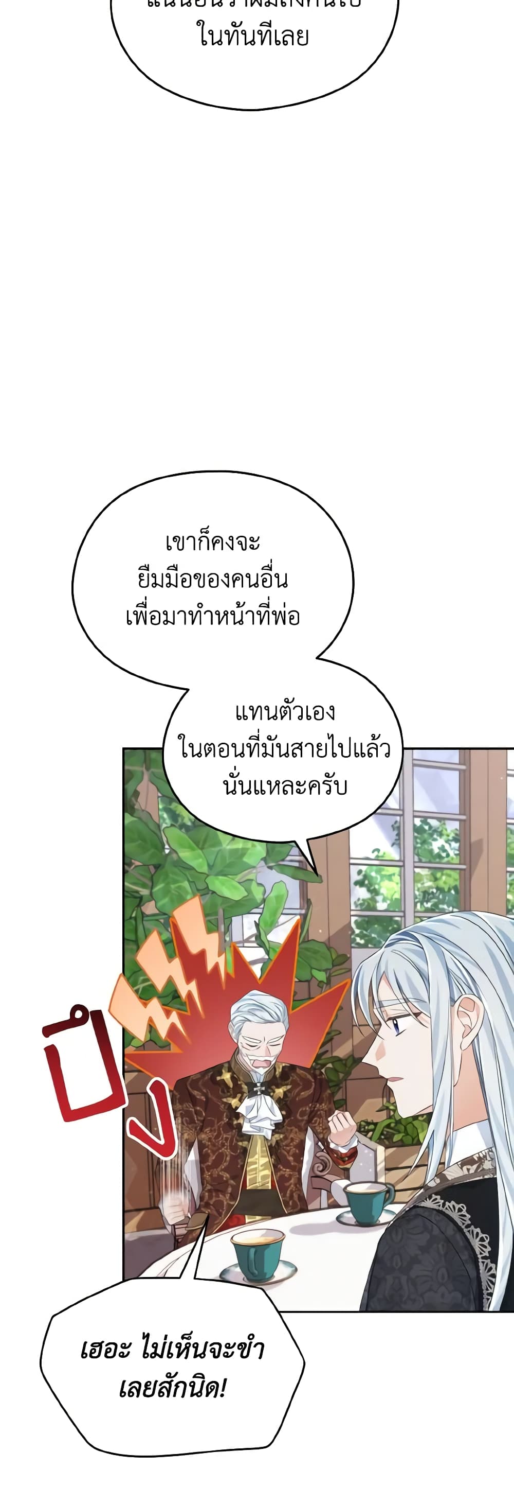 อ่านการ์ตูน My Dear Aster 28 ภาพที่ 12