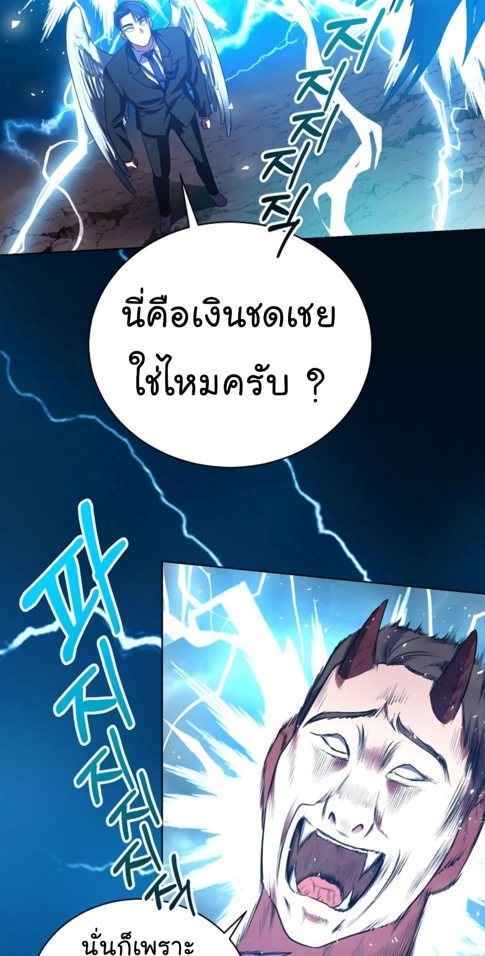 อ่านการ์ตูน National Tax Service Thug 12 ภาพที่ 47