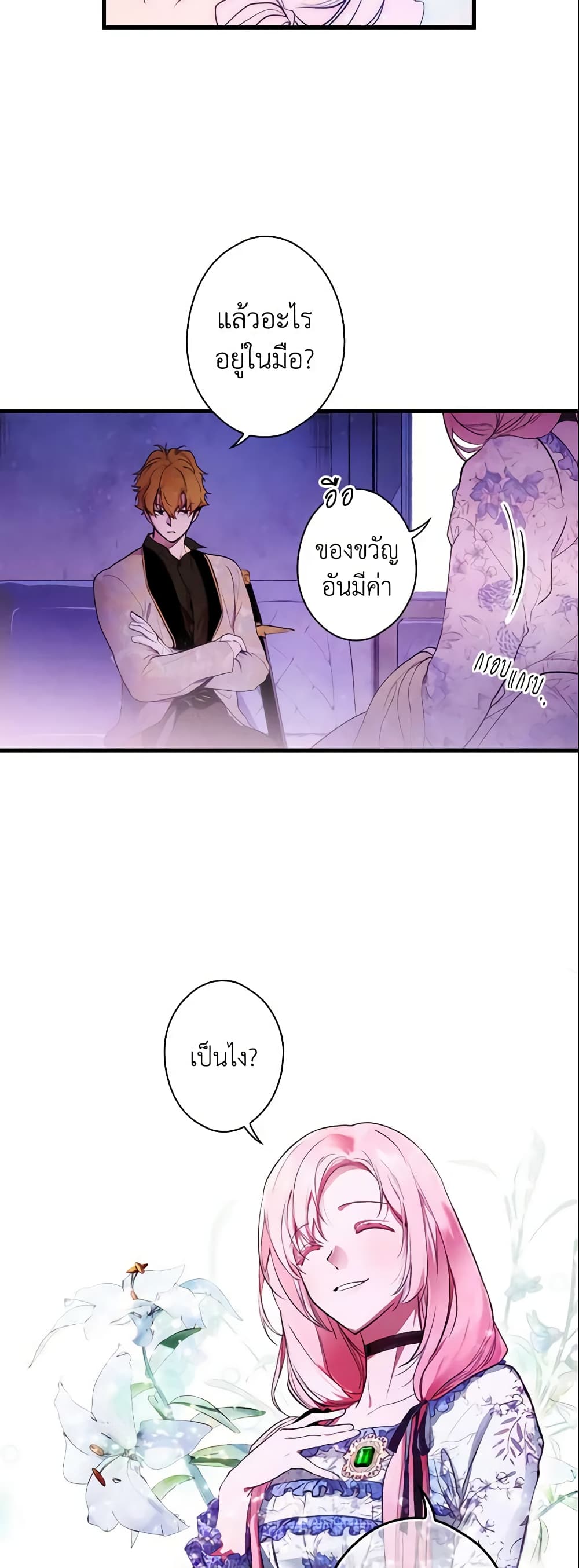 อ่านการ์ตูน The Fantasie of a Stepmother 83 ภาพที่ 46