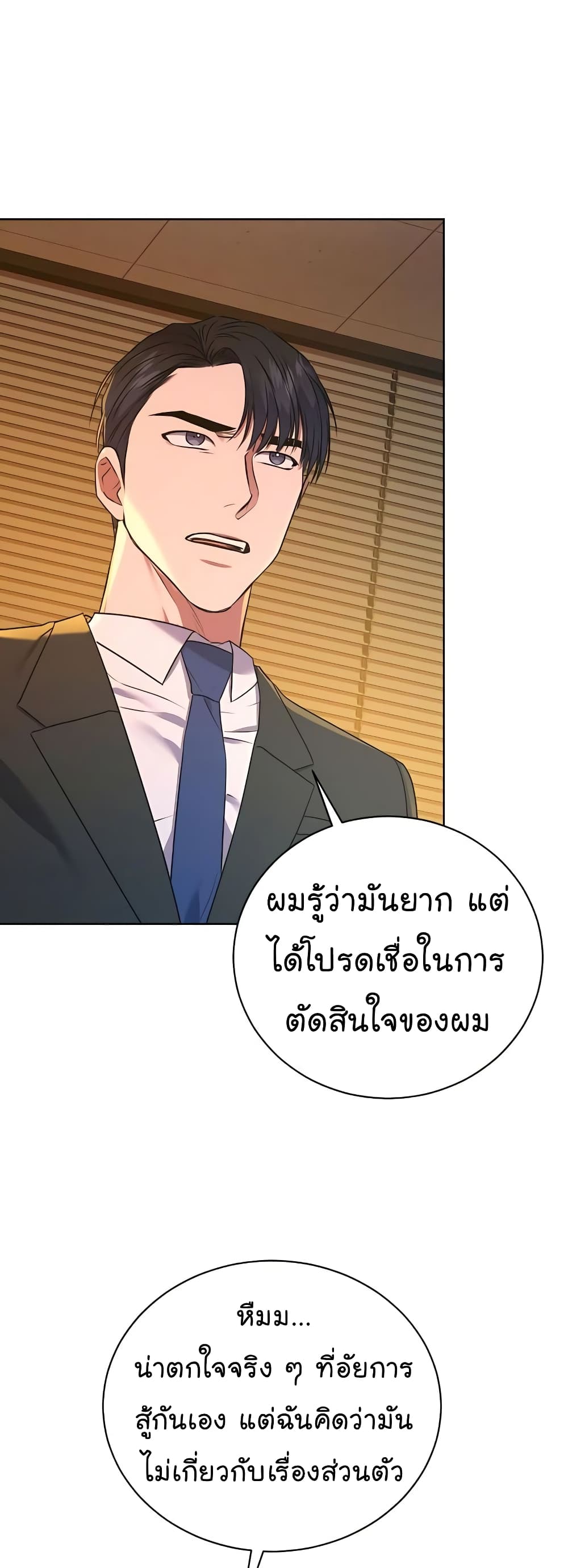 อ่านการ์ตูน National Tax Service Thug 17 ภาพที่ 18