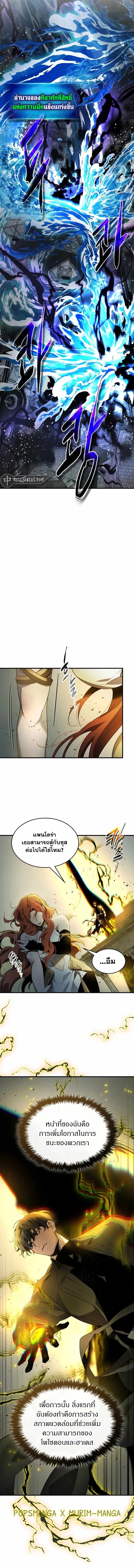 อ่านการ์ตูน Leveling With The Gods 123 ภาพที่ 11