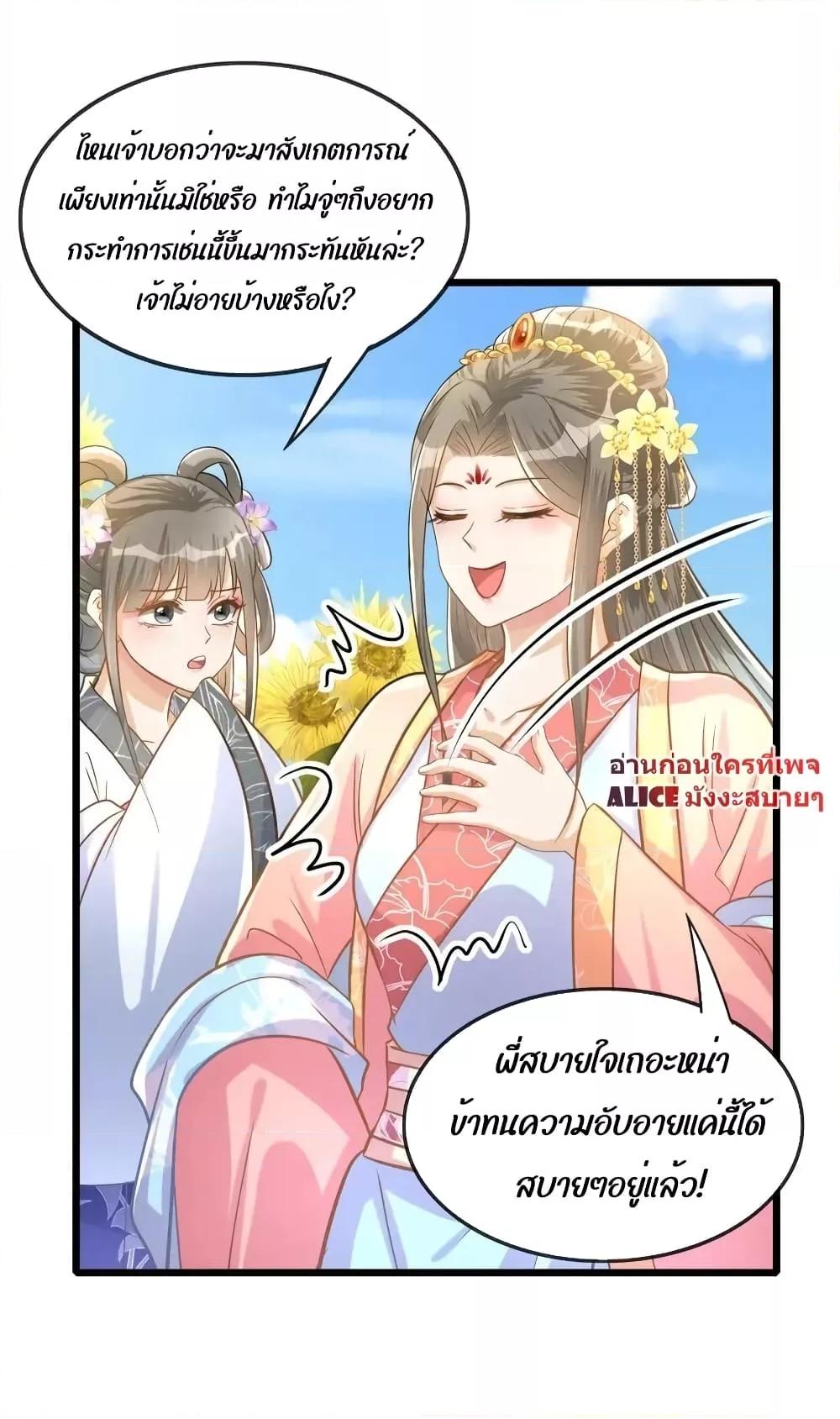 อ่านการ์ตูน But what if His Royal Highness is the substitute 16 ภาพที่ 21