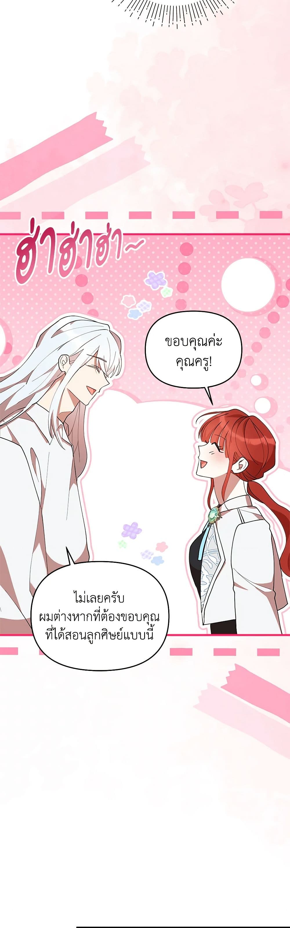 อ่านการ์ตูน I Accidentally Seduced The Male Lead’s Younger Brother 51 ภาพที่ 23