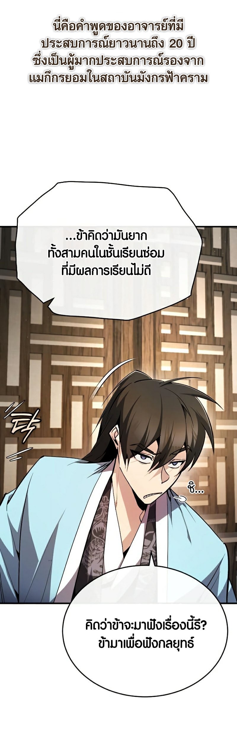 อ่านการ์ตูน Star Instructor Master Baek 85 ภาพที่ 36