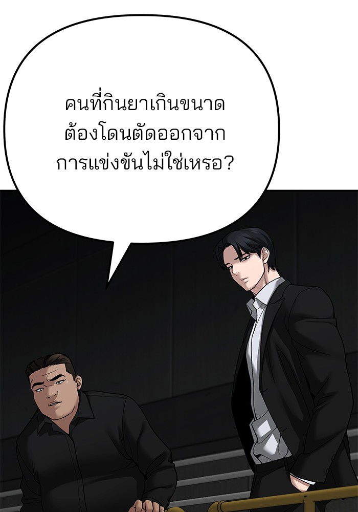 อ่านการ์ตูน The Bully In-Charge 95 ภาพที่ 23